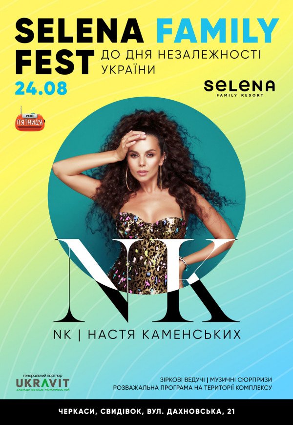 Selena Family Fest. NK | Настя Каменских