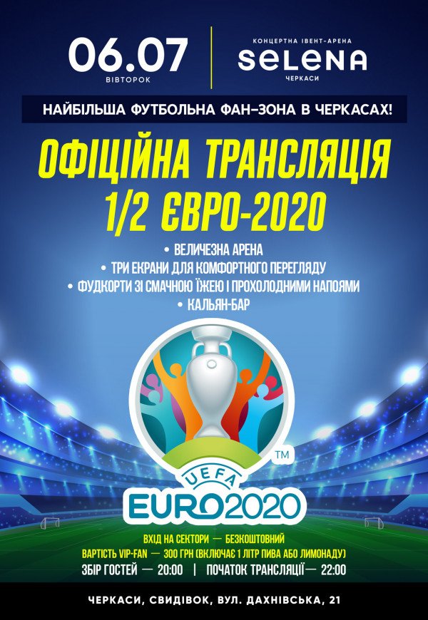 1/2 Евро-2020. Официальная трансляция