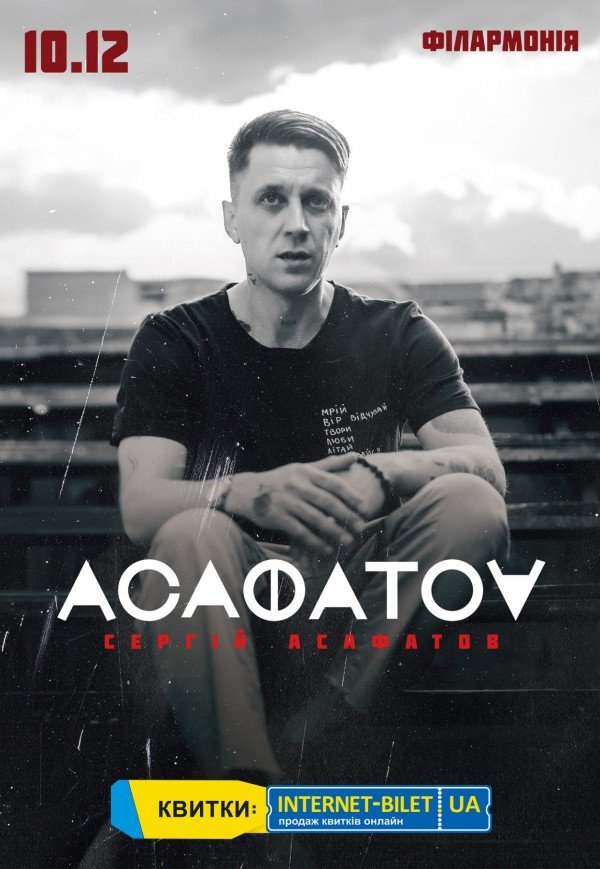 ACAФАTOV (Сергей Асафатов)