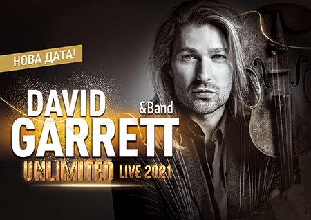 DAVID GARRETT "UNLIMITED LIVE" світовий тур перенесений на 2021 рік