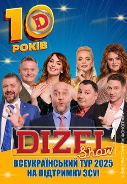 Дизель Шоу. Черкассы