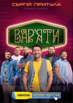 Сергій Притула. Черкассы