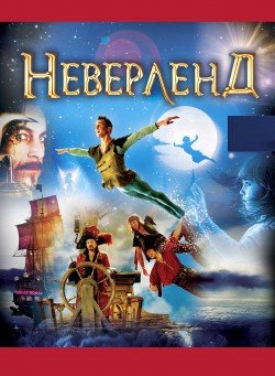 Neverland. Черкаси