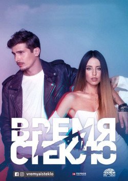 Время и Стекло. Черкассы