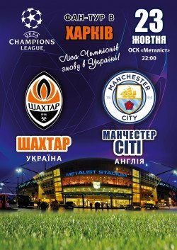 Фан-тур Шахтар - Манчестер сіті. Черкаси
